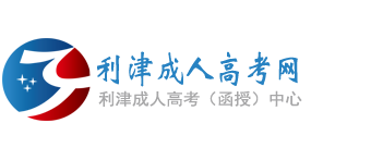 利津成人高考网